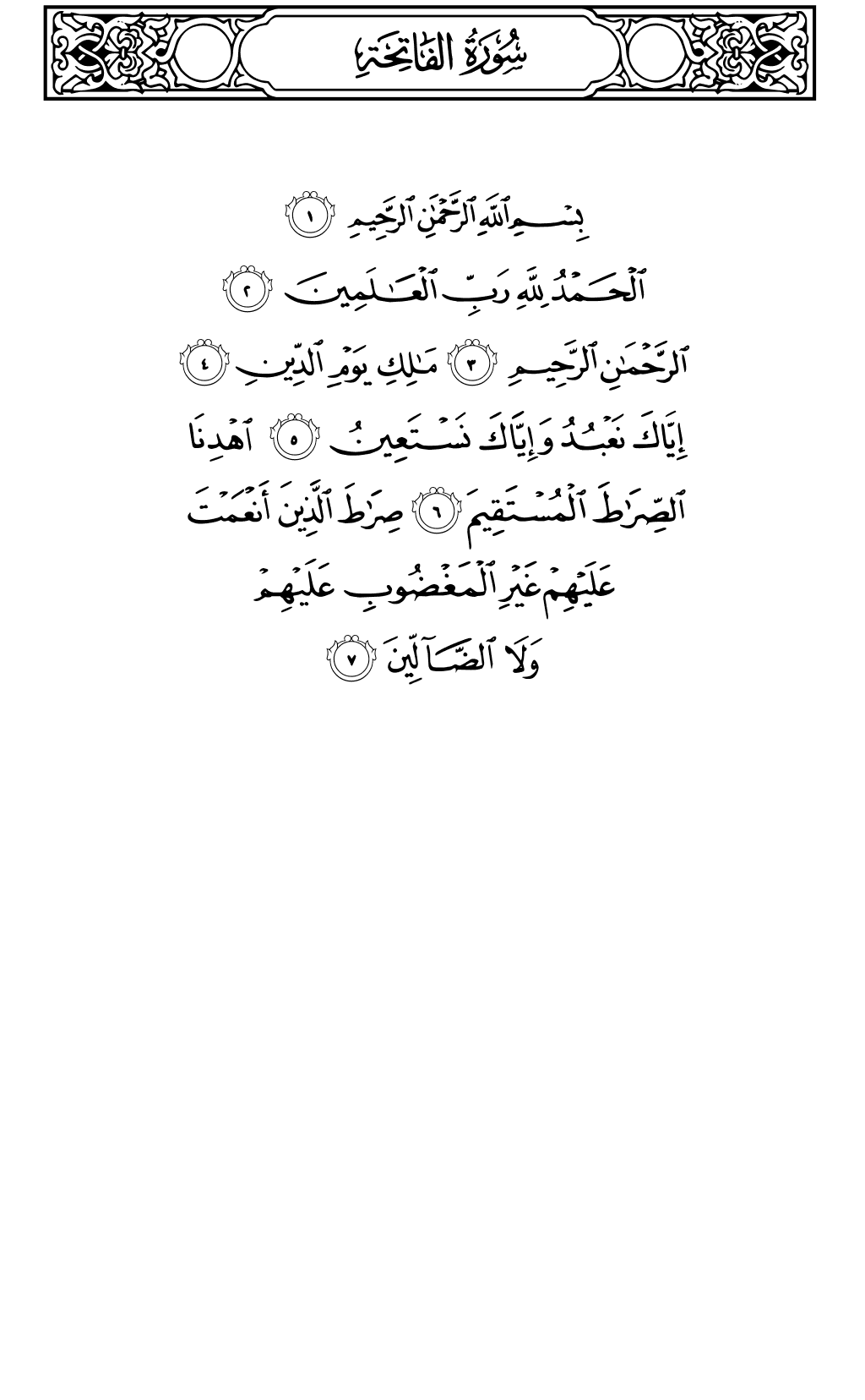 صفحة المصحف